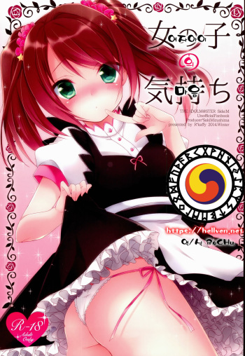 (Dramatic Change Osaka) [R*kaffy (Aichi Shiho)] Onnanoko no kimochi (THE IDOLM@STER SideM) [Korean] [Hellven] cover
