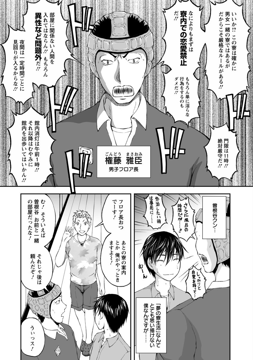 Kakushi Heya - Hidden Room 1 page 10 full