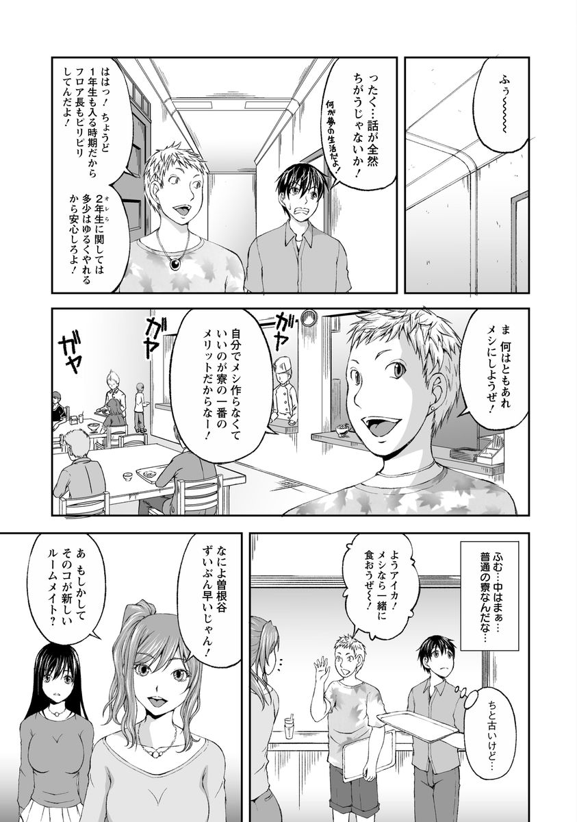 Kakushi Heya - Hidden Room 1 page 11 full
