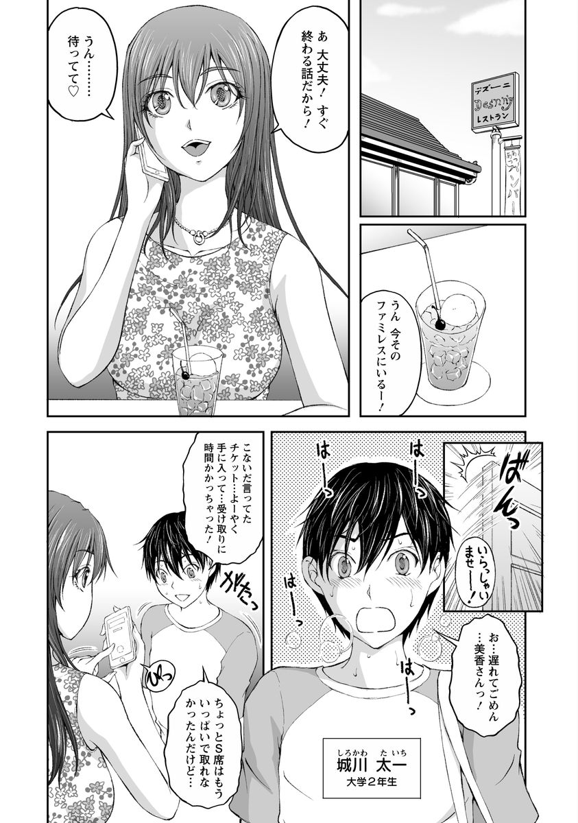 Kakushi Heya - Hidden Room 1 page 4 full