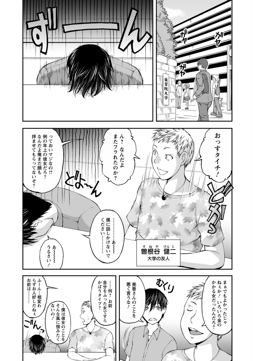 Kakushi Heya - Hidden Room 1 page 7 full