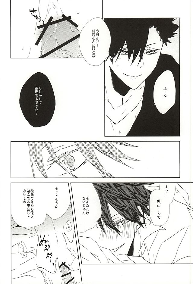 Kokoromoyou page 12 full