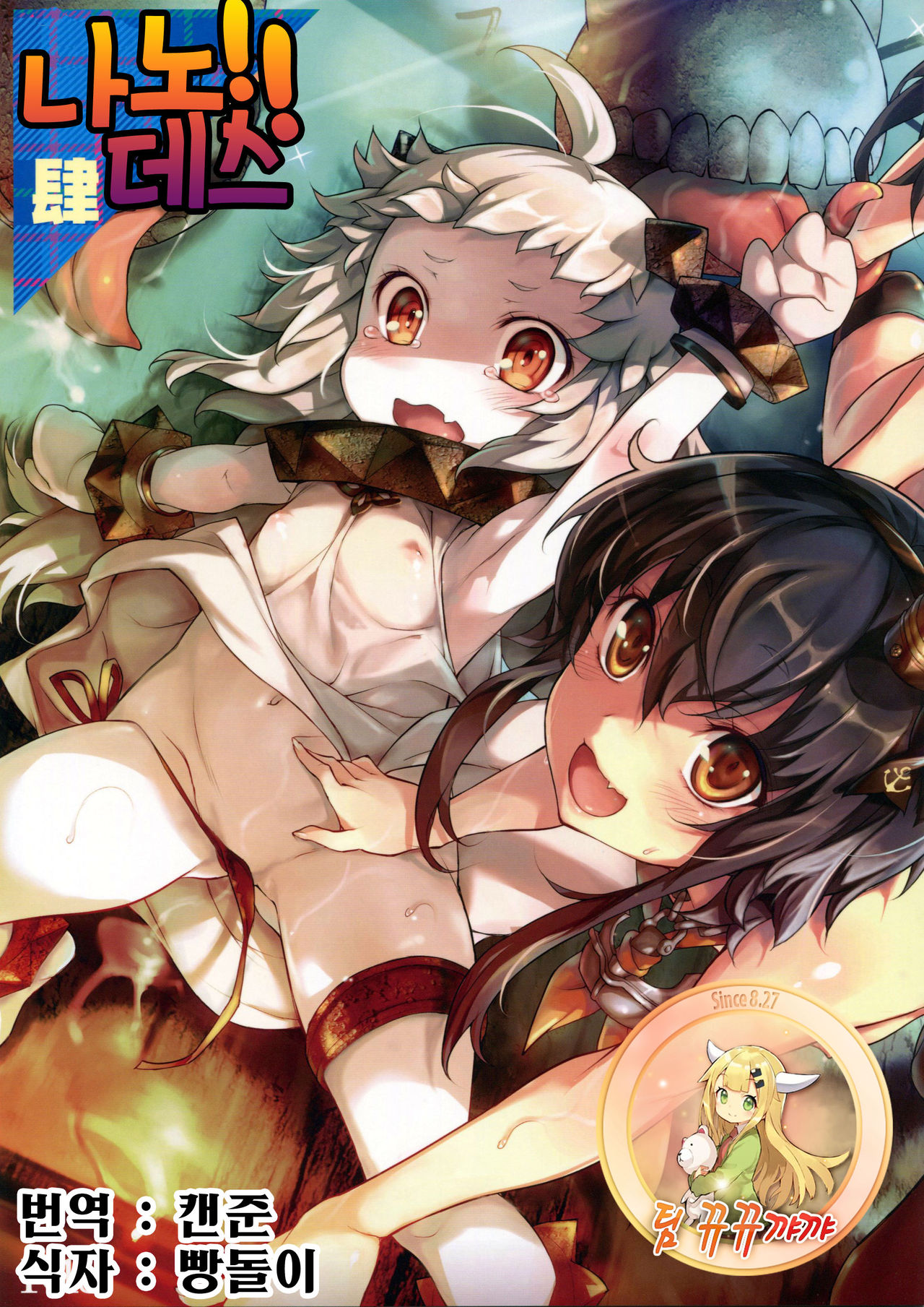 Nano desu! Yon page 1 full