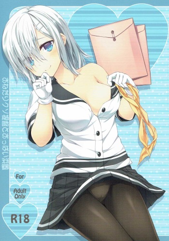 (SC2016 Summer) [Yokainosu (Teruwi)] Onedari Kuso Teitoku to Oppai Hamakaze (Kantai Collection -KanColle-) cover