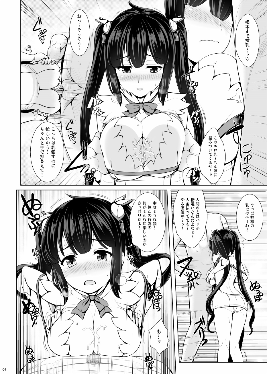 Shojo Kami-sama ni Seishori o Onegaisuru no wa Machigatteiru Darou ka page 4 full