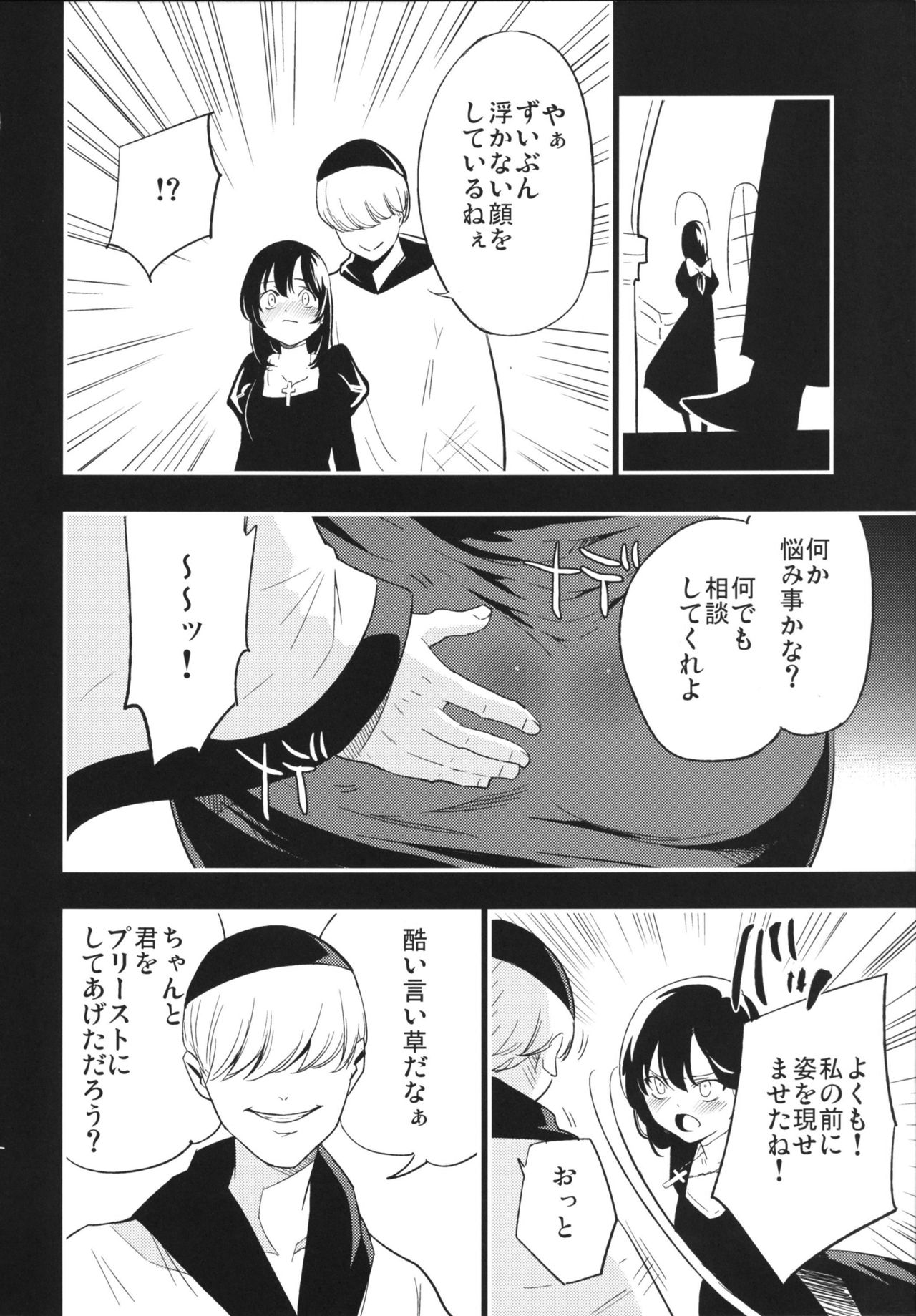 AcoPri Monogatari 2 page 11 full