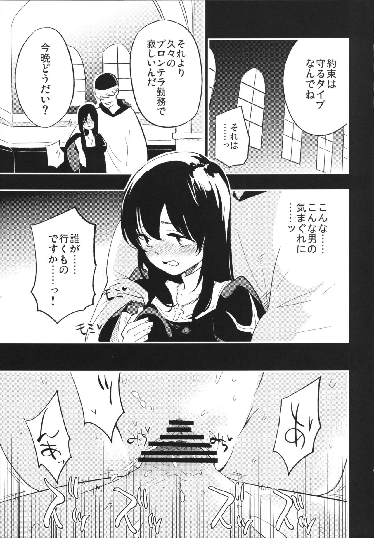AcoPri Monogatari 2 page 12 full