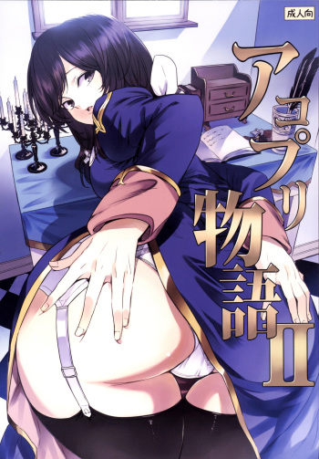 (C90) [Shironegiya (miya9)] AcoPri Monogatari 2 (Ragnarok Online) cover