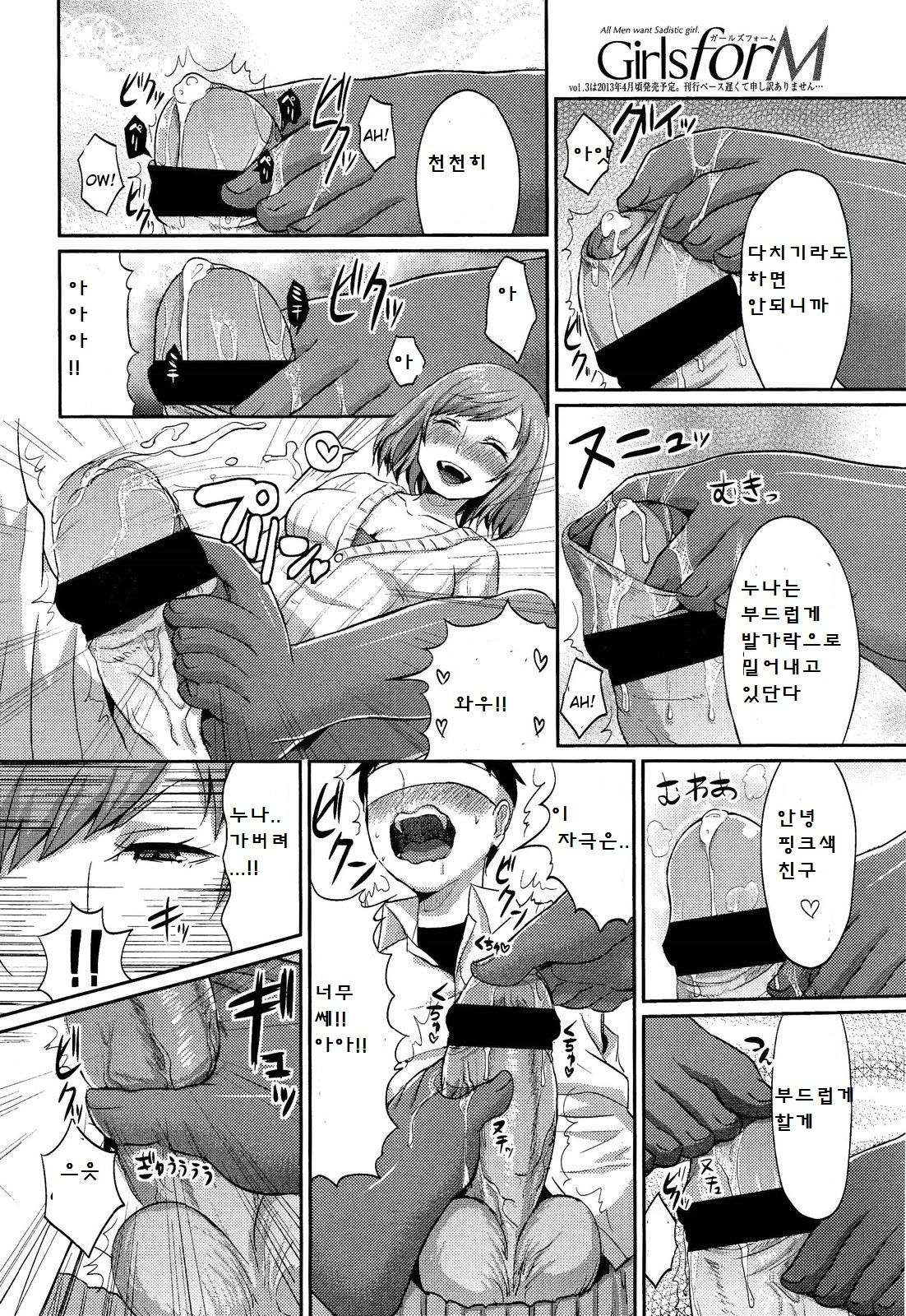 Onee-chan no SM Kouza page 12 full
