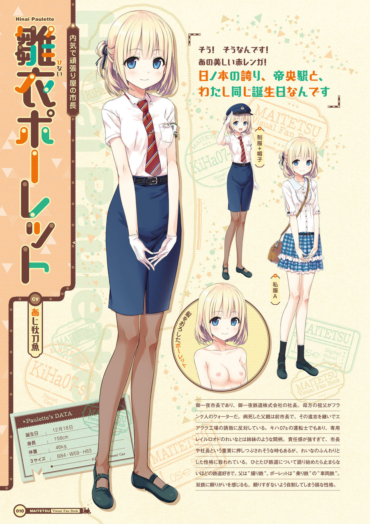 Maitetsu Visual Fan Book page 12 full