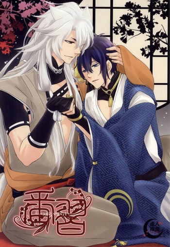 (KogiMika Koizoushi) [Kinakomochi (Kinako)] Tsugainarai (Touken Ranbu) [English] [Sei] cover
