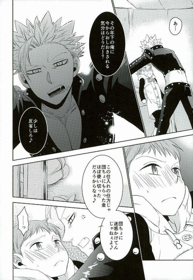 Amai Karada... page 11 full