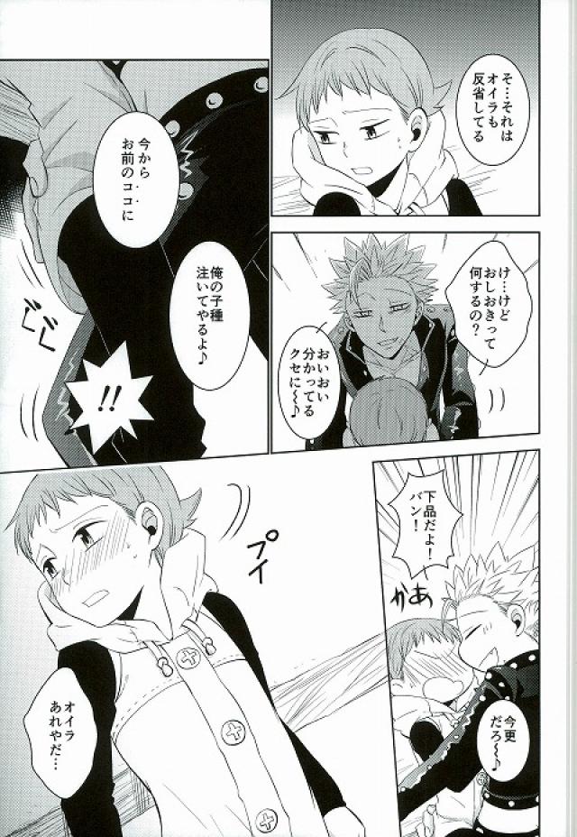 Amai Karada... page 12 full