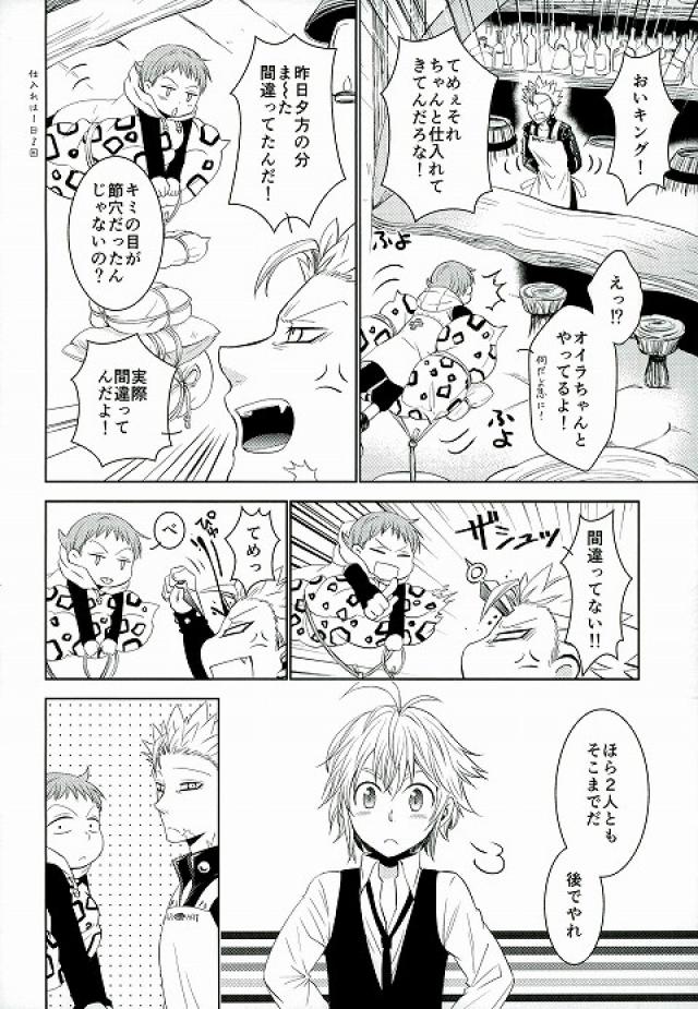 Amai Karada... page 3 full