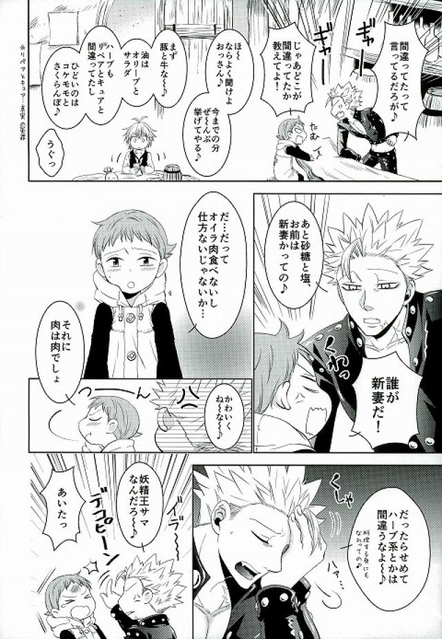 Amai Karada... page 5 full