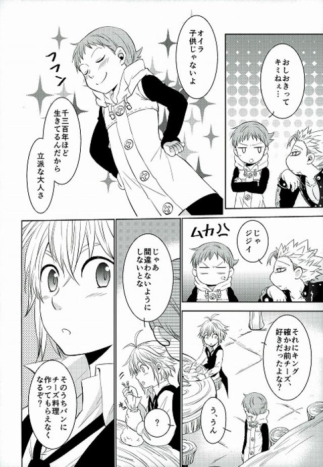 Amai Karada... page 7 full