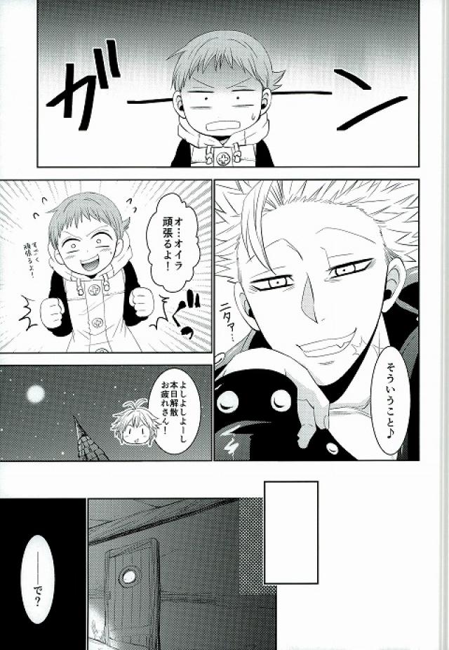 Amai Karada... page 8 full