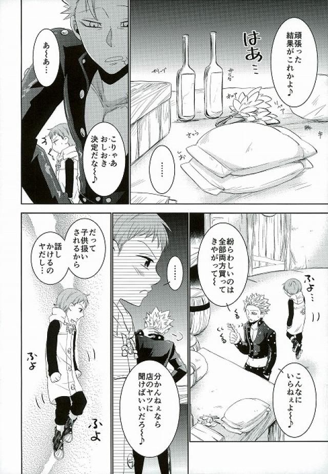 Amai Karada... page 9 full