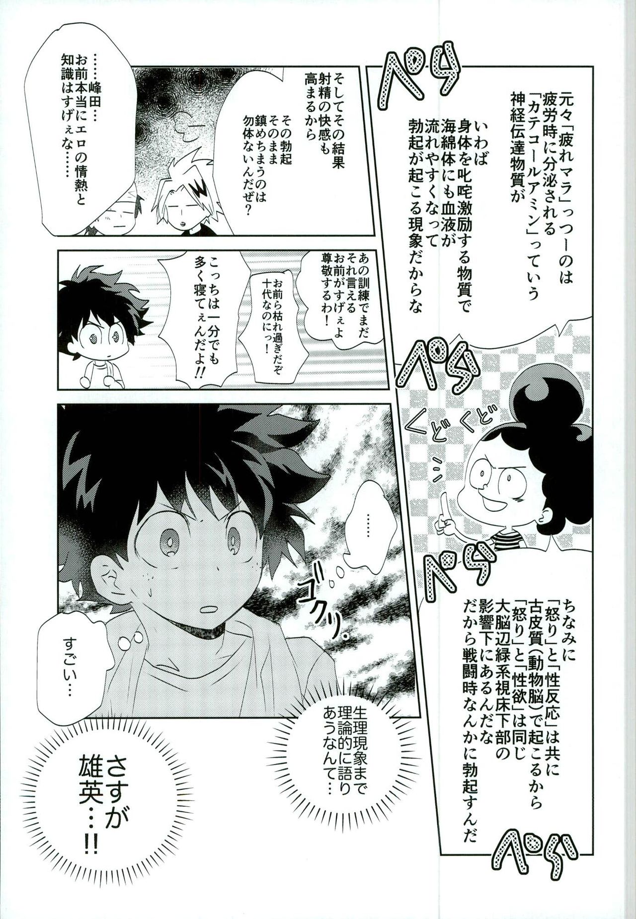 Otsukare Ecchi page 4 full