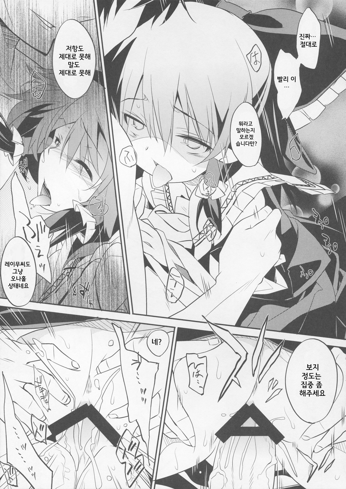 Kumifuse!! Deisui Reimu-san! page 9 full