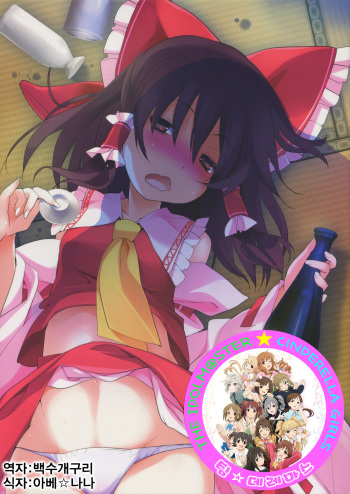 (Reitaisai 12) [Toriaezu(kari) (Tororo)] Kumifuse!! Deisui Reimu-san! (Touhou Project) [Korean] [팀☆데레마스] cover