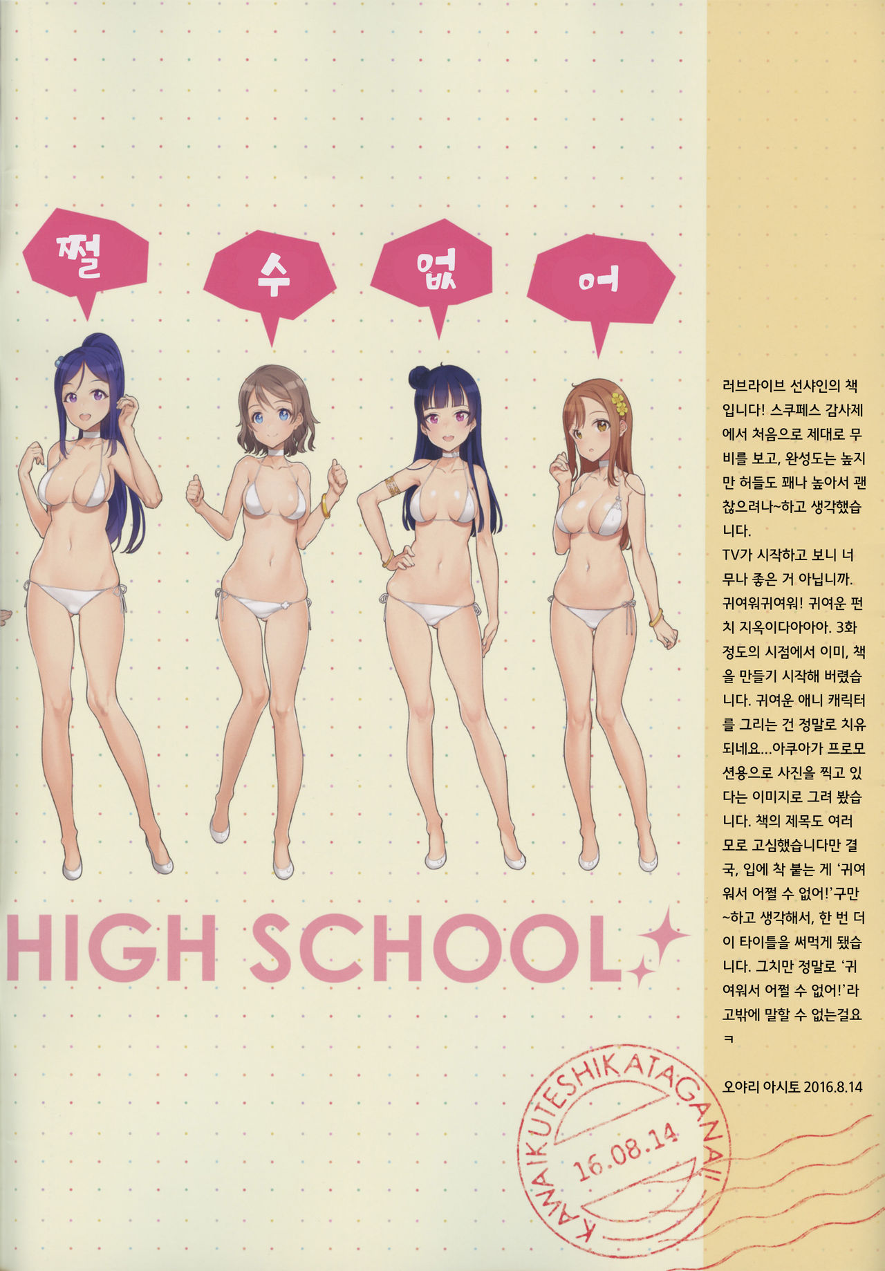 Kawaikute Shikataganai! 2016 Summer page 3 full