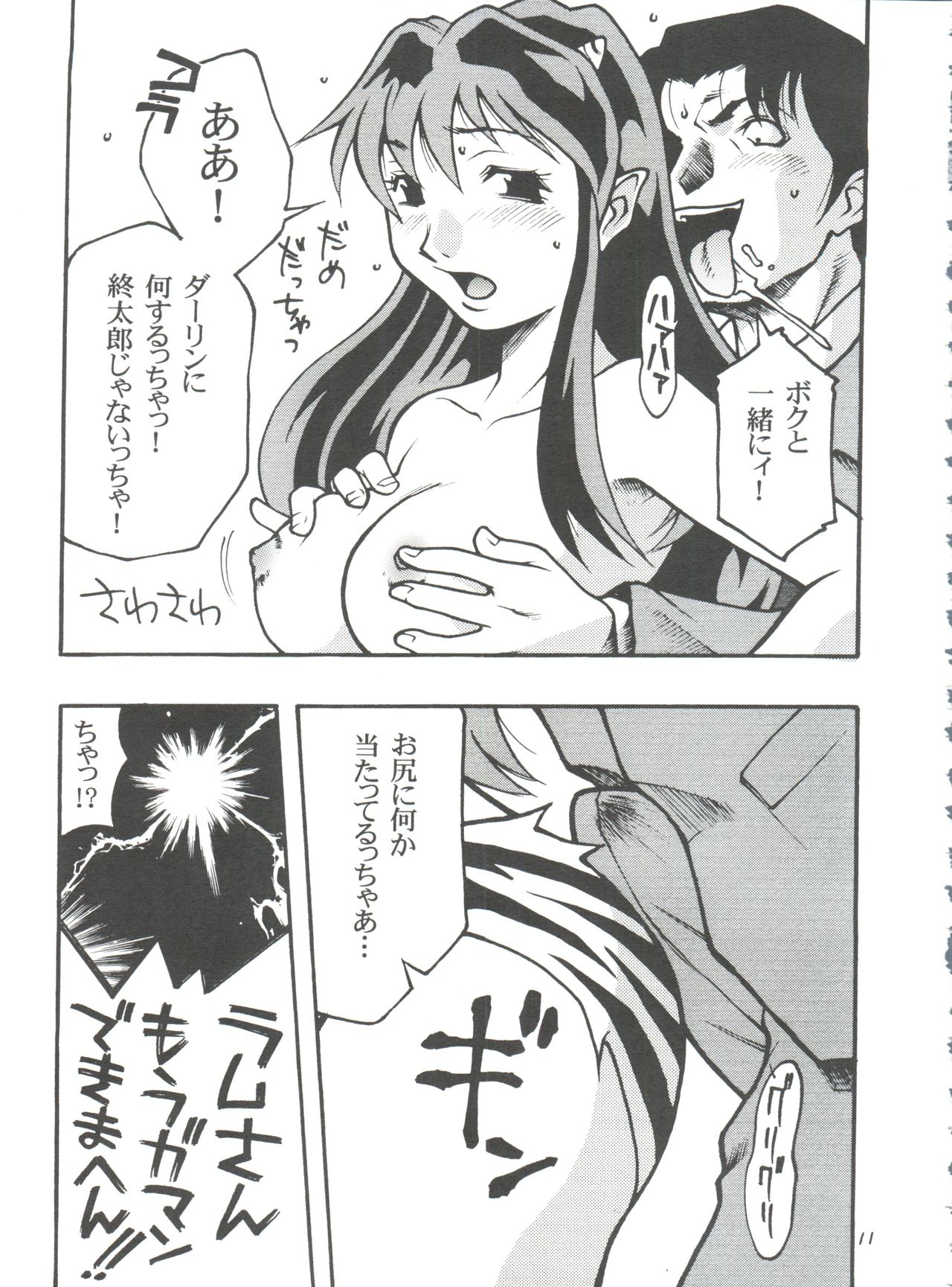 RubRub★Ram-chan page 10 full