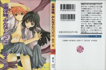 [Suzuki Sinobu, Sasakama Megumi] Zenryou Taiken, Minna de Tabete 4 cover