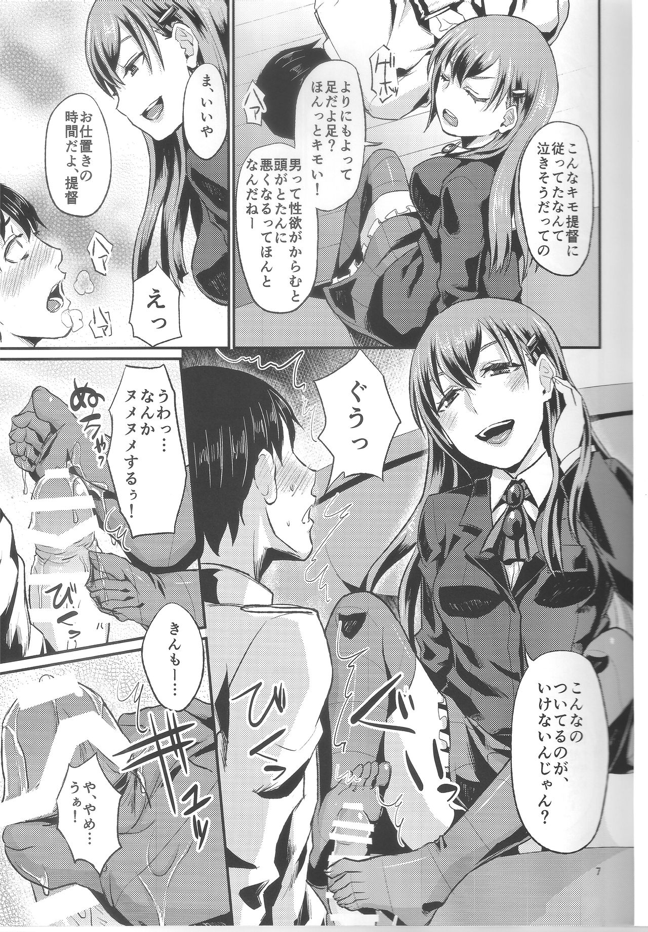 Kanpan KneeSo de Kucchukuchu page 8 full