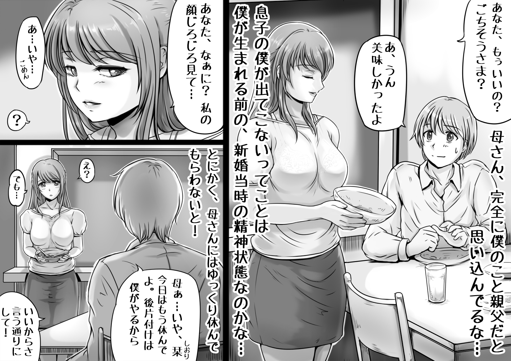 Okaa-san ga Boku o Anata to Yonda Hi page 4 full