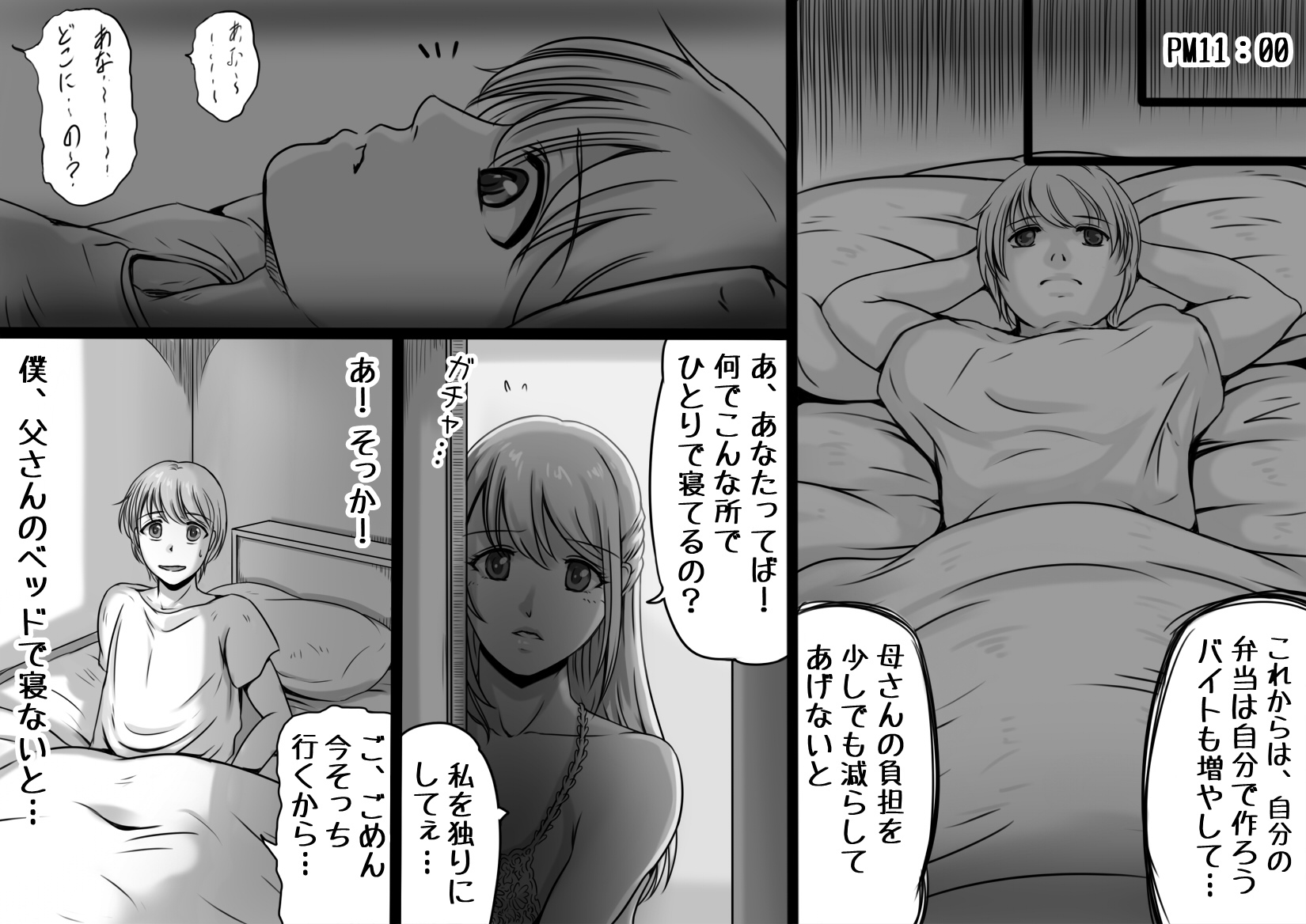 Okaa-san ga Boku o Anata to Yonda Hi page 5 full