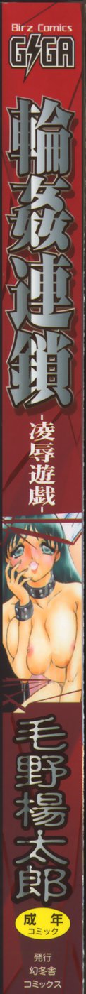 Rinkan Rensa -Ryoujoku Yuugi- page 2 full