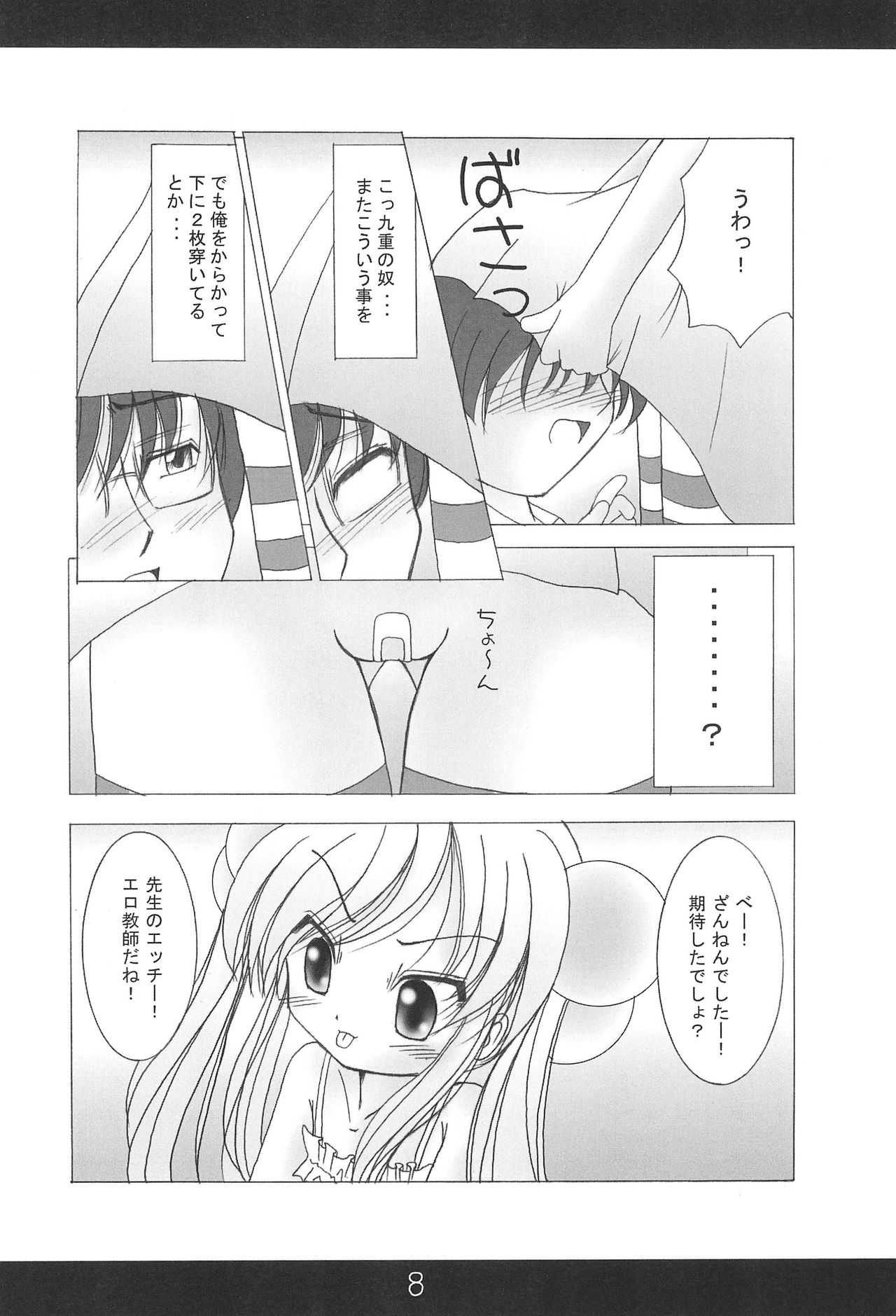 Kodomo no Kimochi Vol. 2 page 10 full
