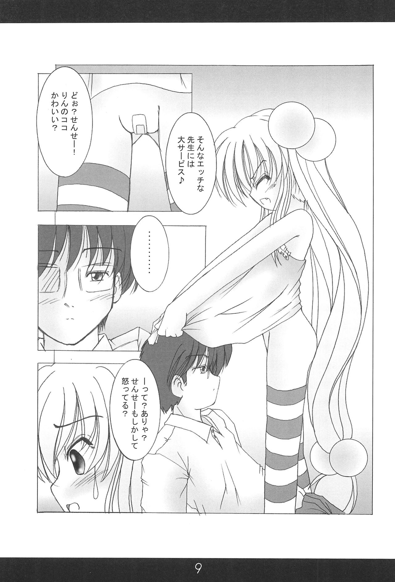 Kodomo no Kimochi Vol. 2 page 11 full