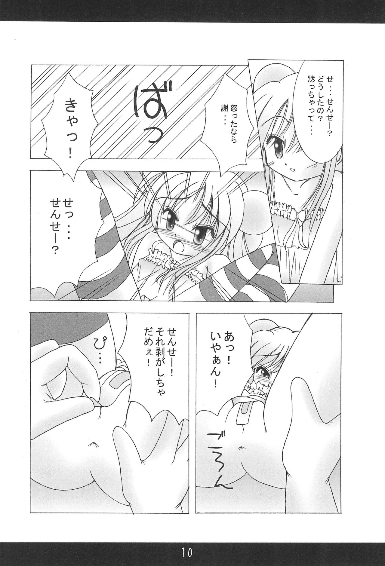 Kodomo no Kimochi Vol. 2 page 12 full
