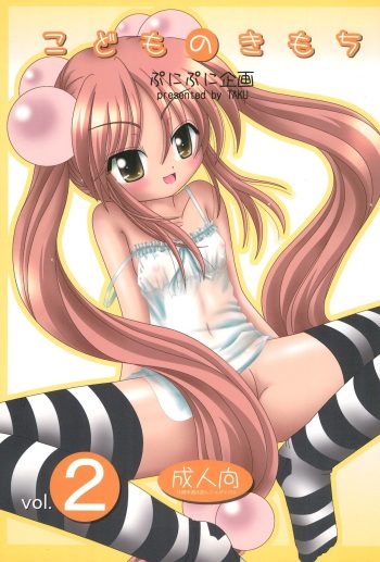 (SC38) [Puni Puni Kikaku (TAKU)] Kodomo no Kimochi Vol. 2 (Kodomo no Jikan) cover