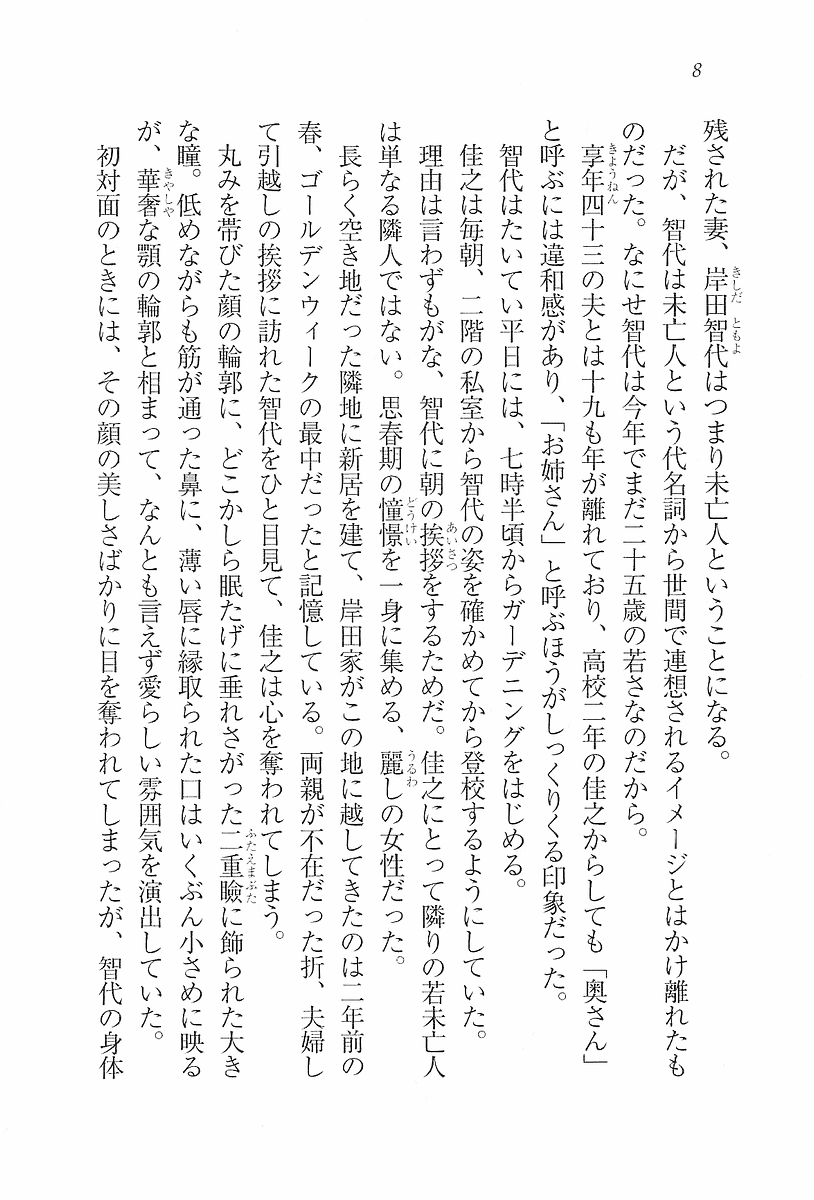 Escalation ~ Tonari no Miboujin page 10 full