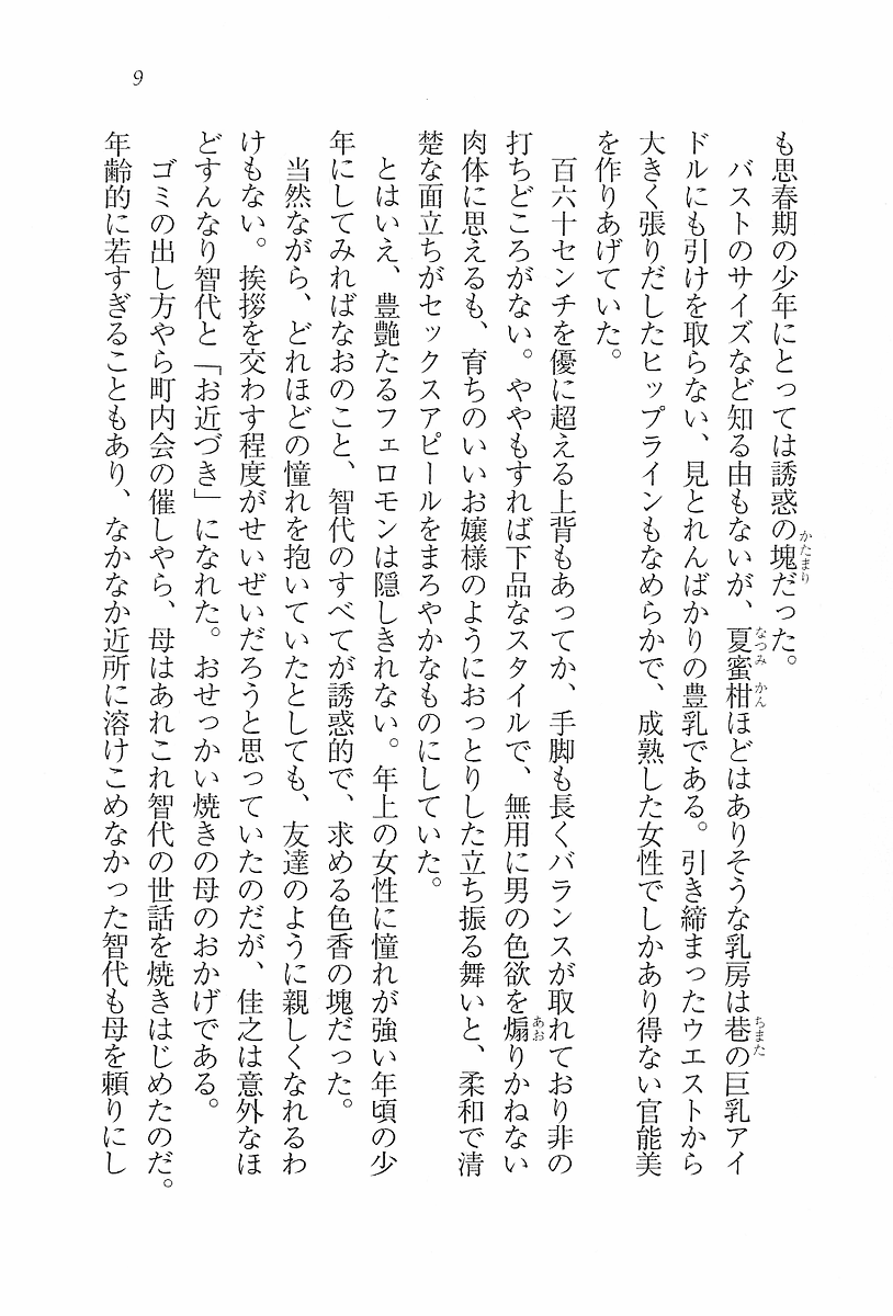 Escalation ~ Tonari no Miboujin page 11 full