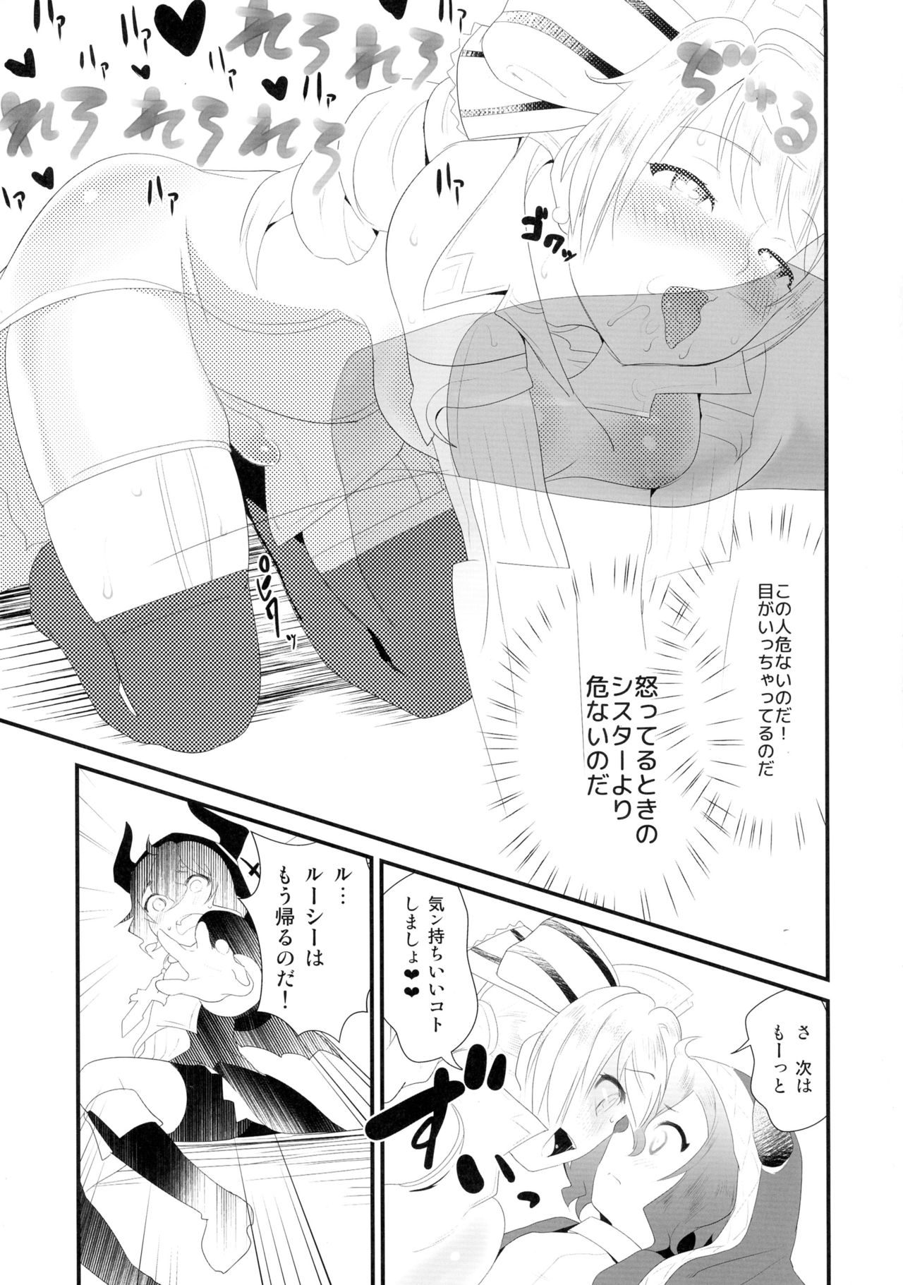 Notautsu Hakui page 11 full