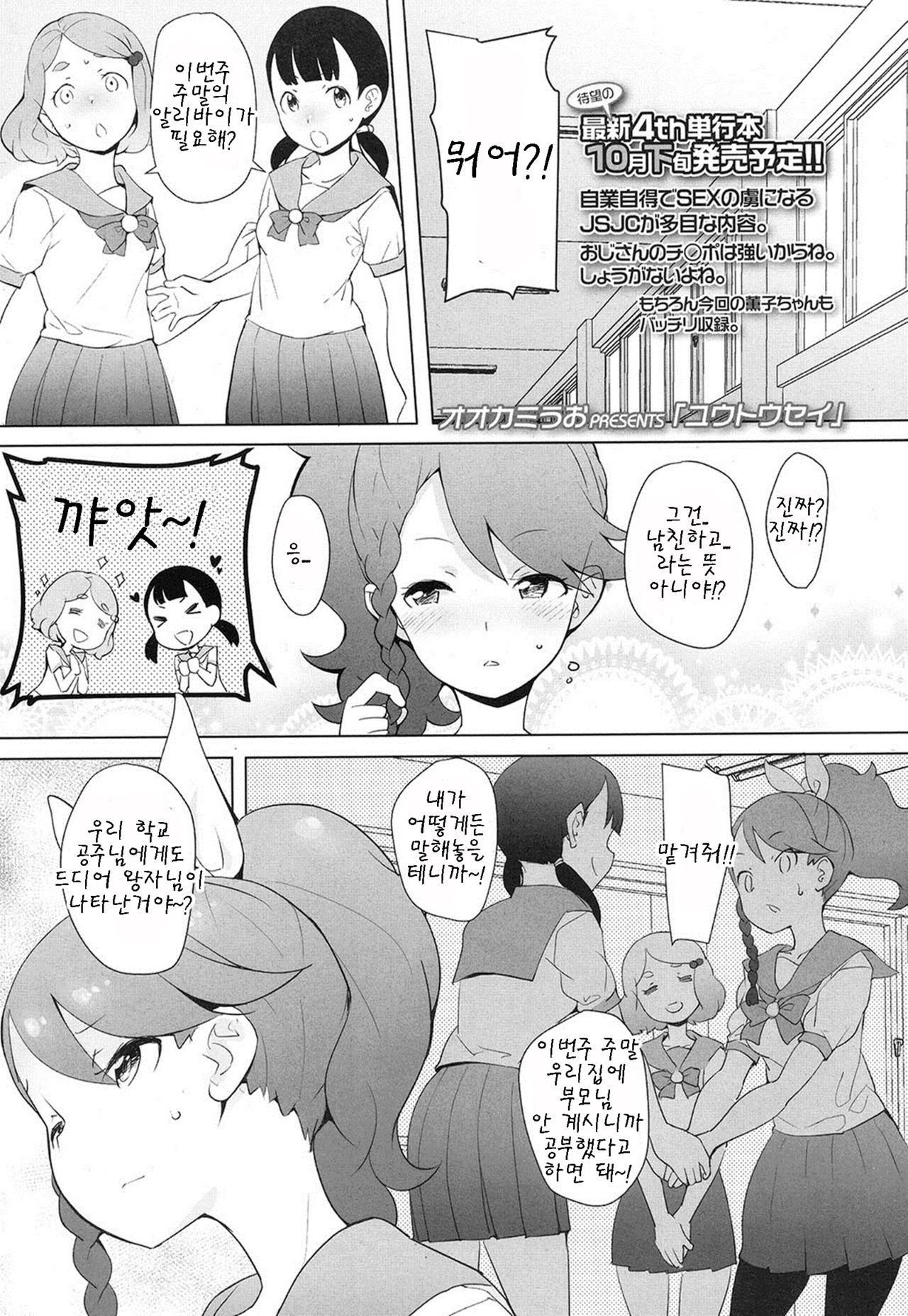 Yuutousei page 1 full