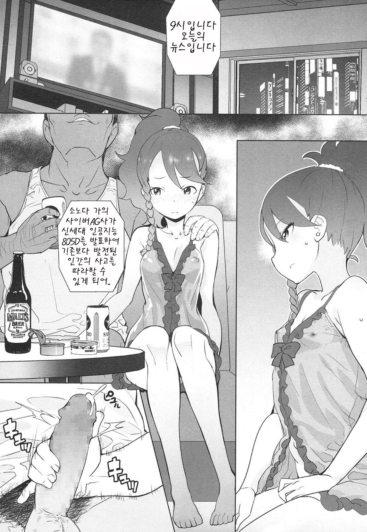 Yuutousei page 10 full