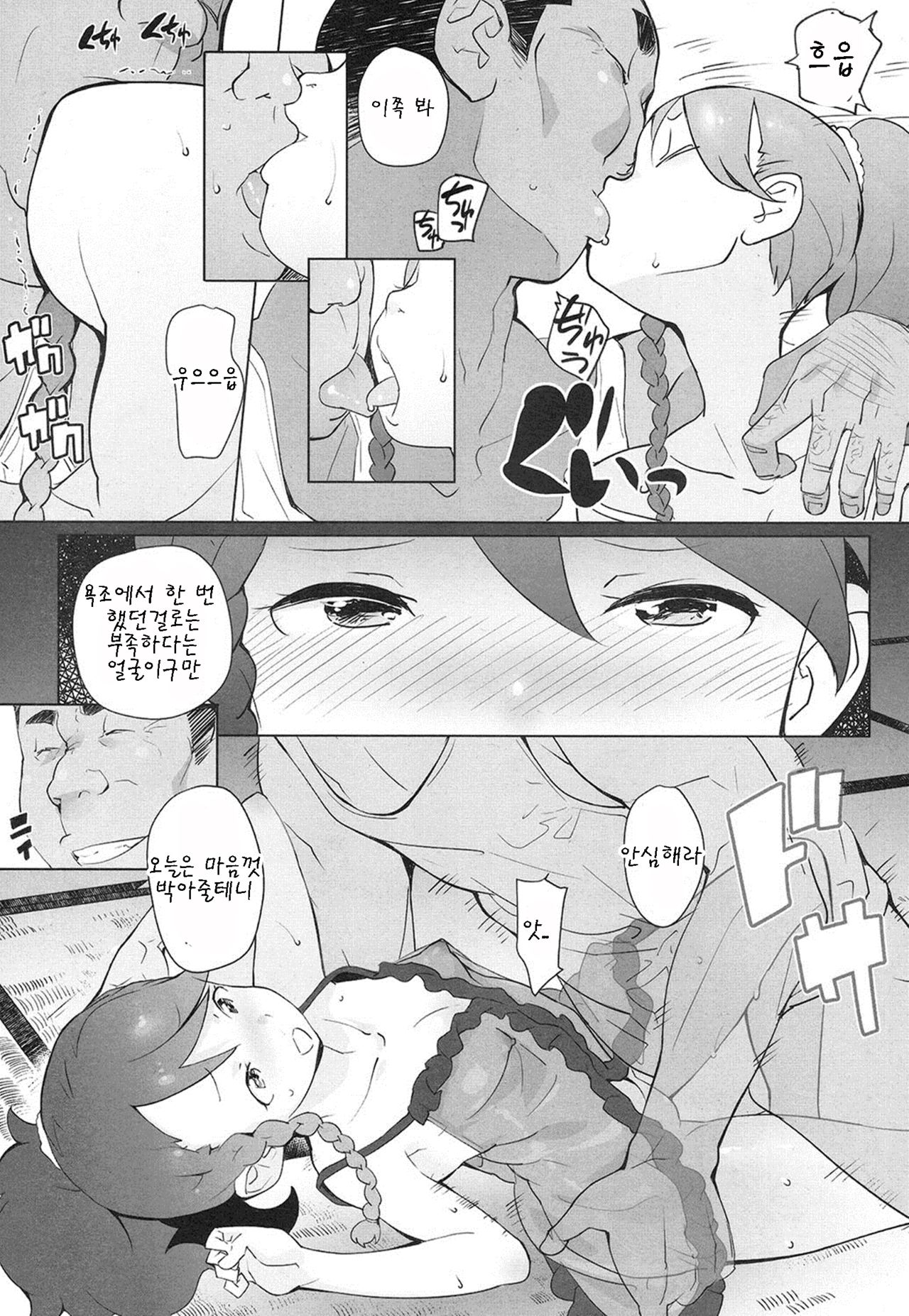 Yuutousei page 11 full