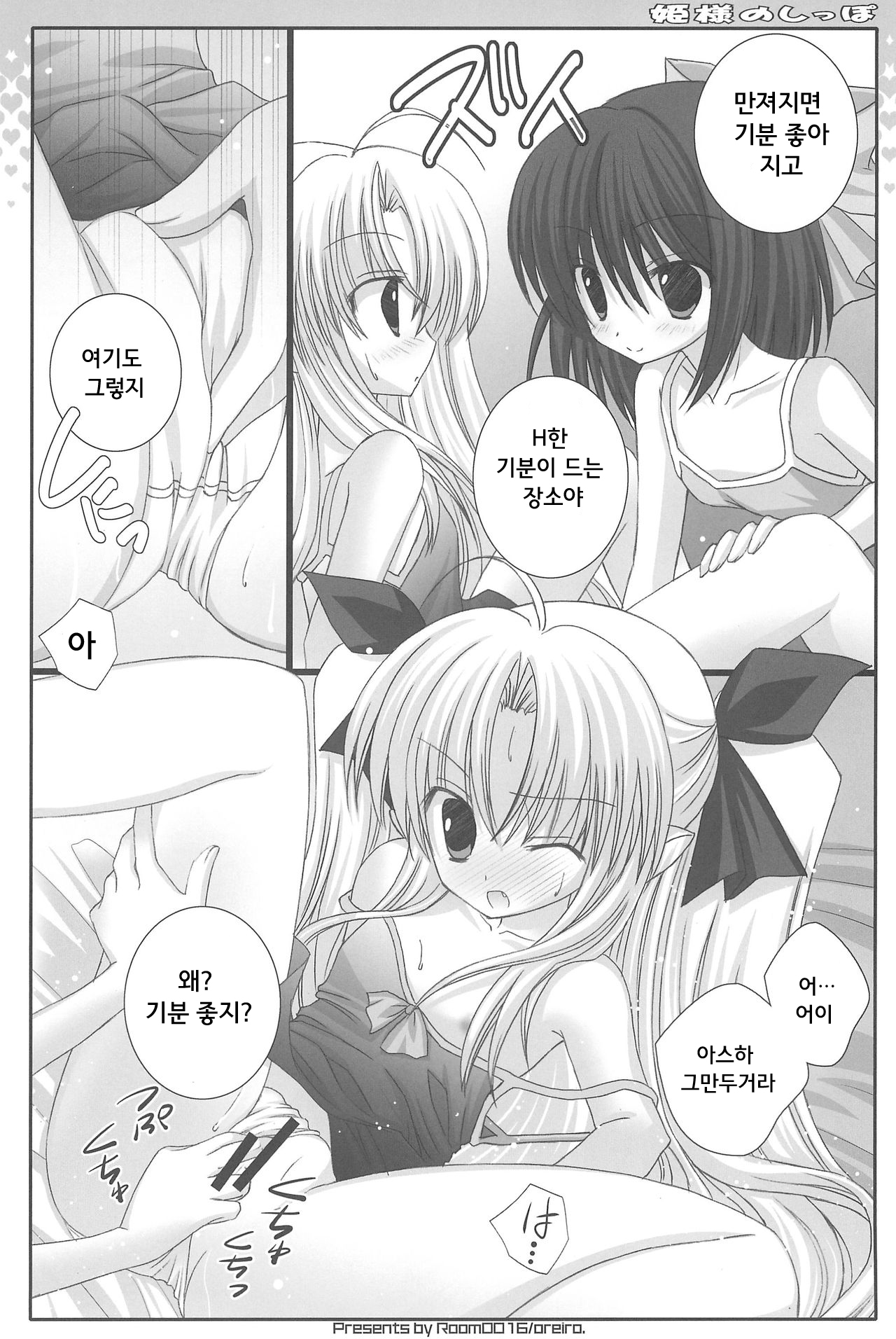 Hime-sama no Shippo page 11 full