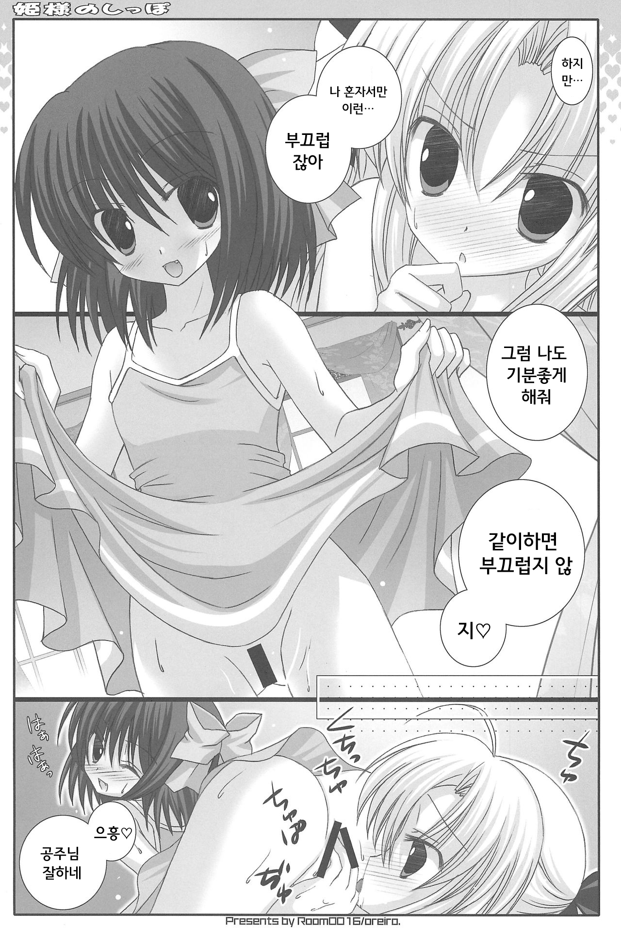 Hime-sama no Shippo page 12 full