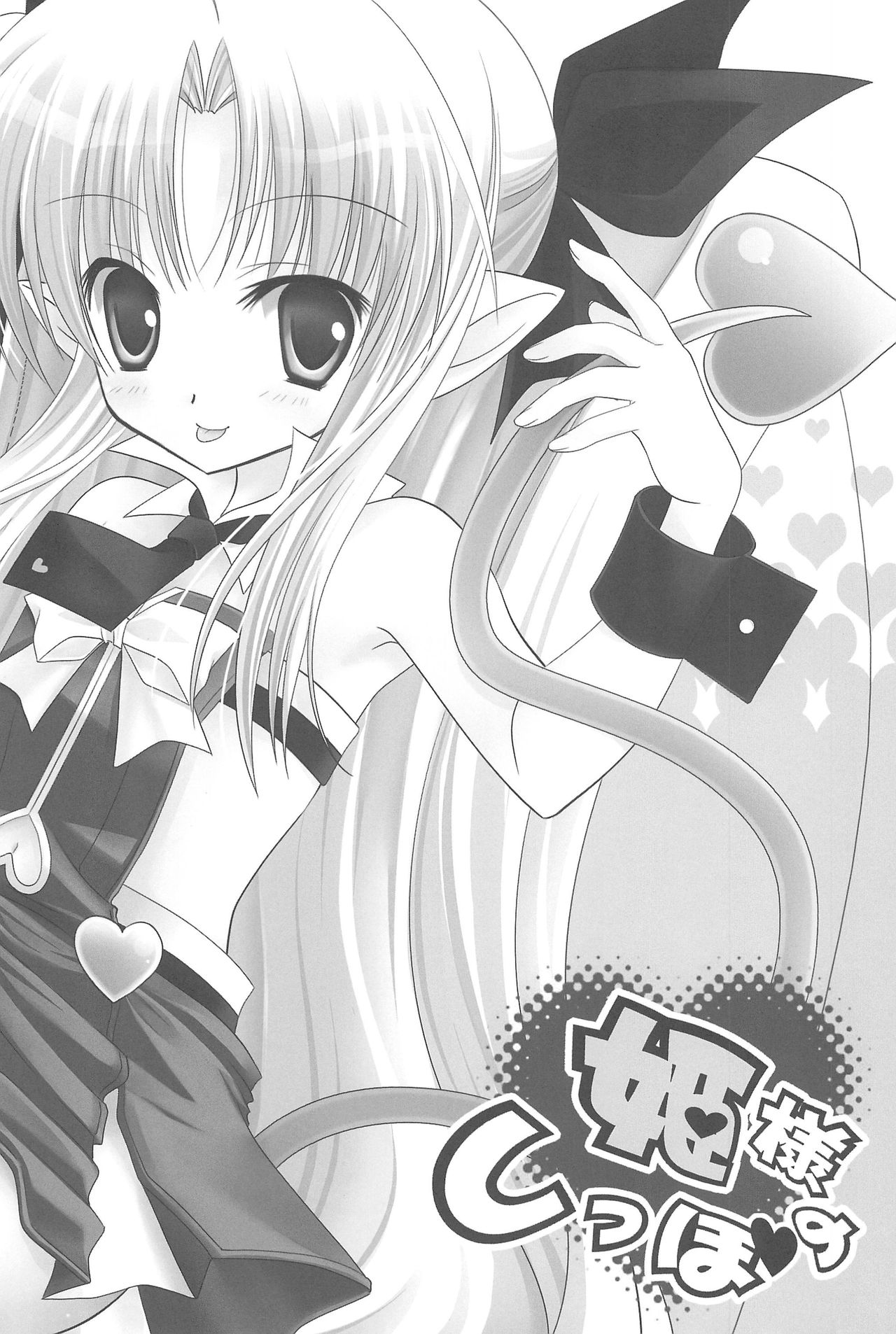 Hime-sama no Shippo page 4 full