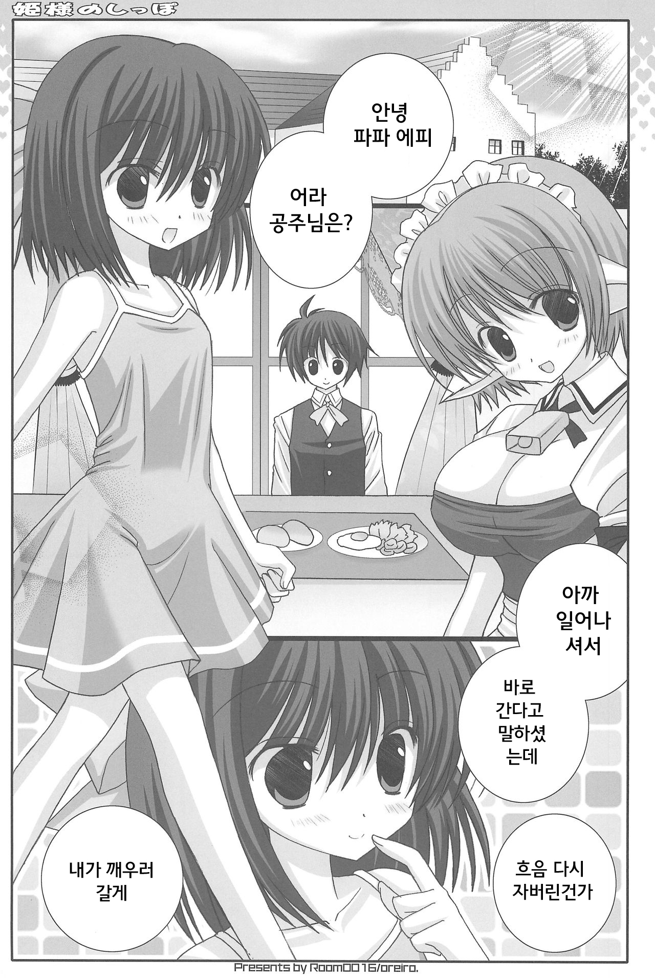 Hime-sama no Shippo page 6 full
