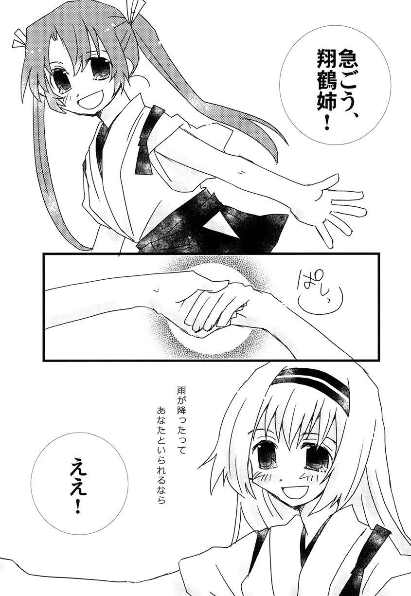 Tsuru Shimai Bon page 7 full