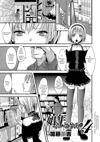 [Katou Chakichi] Shounen Immoral 4 (Otokonoko HEAVEN Vol. 18) [Spanish] [Hououji Ayumu] [Digital] cover