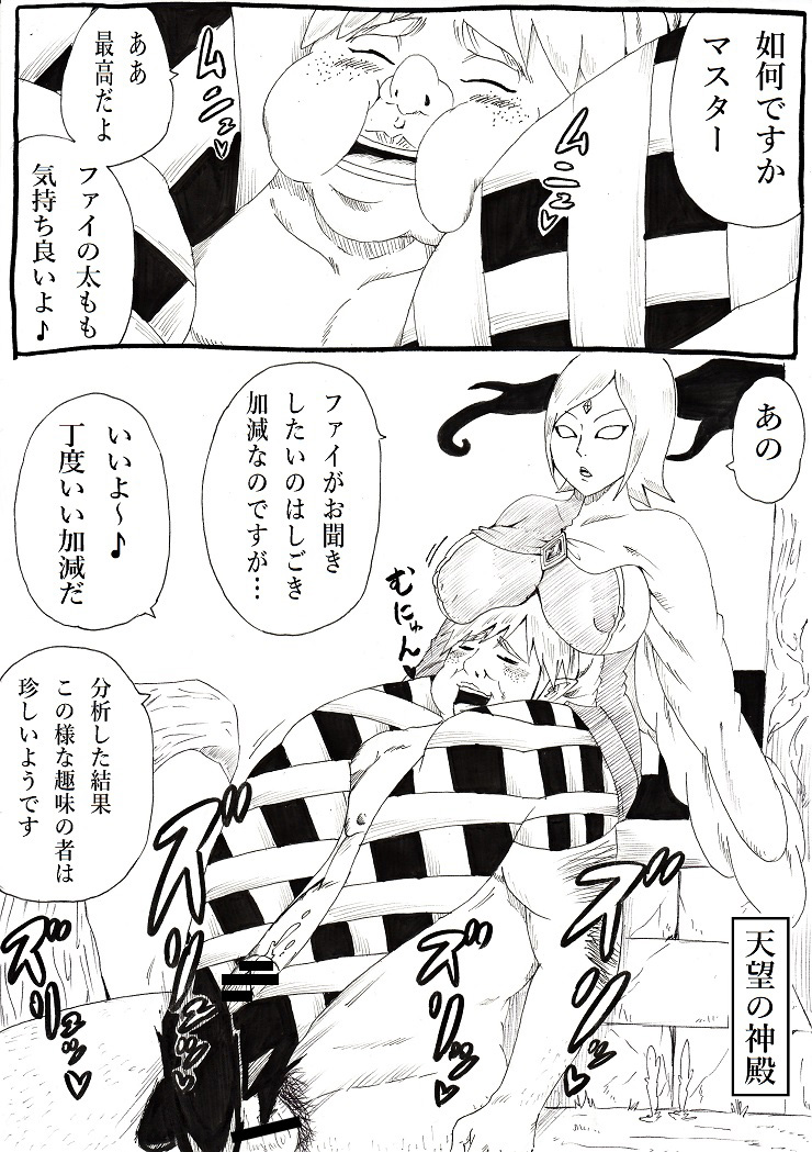 Master no Tame nara... page 11 full
