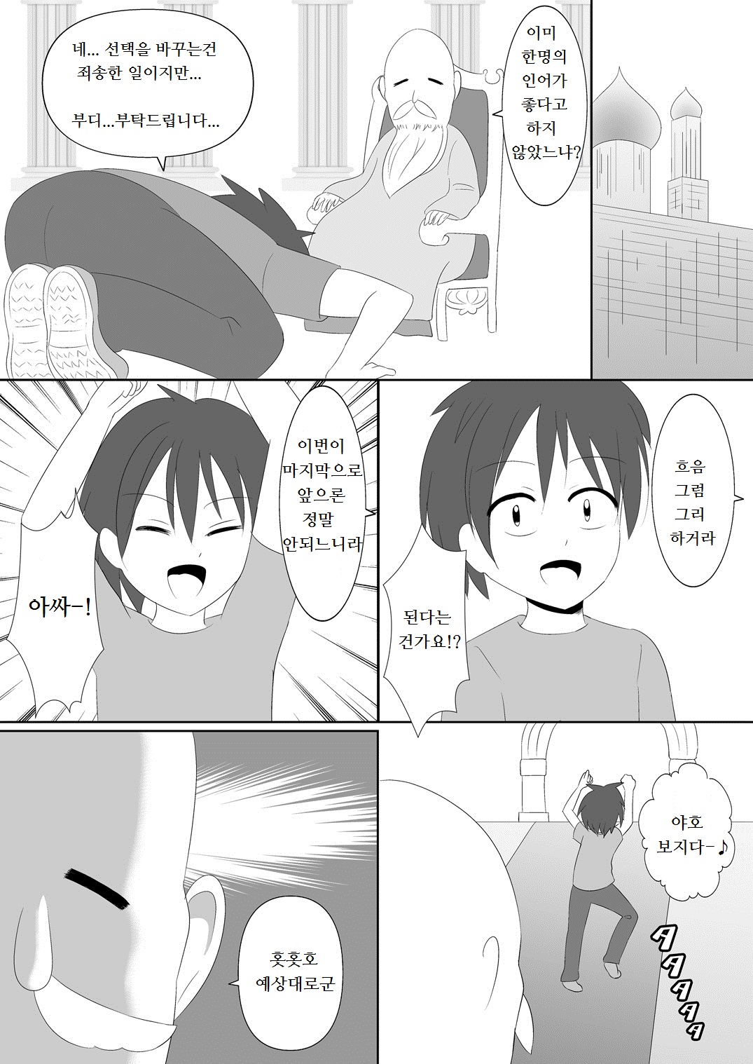 Ningyo to Kami-sama to Hangyojin to | 인어와 신님과 반어인과 page 12 full